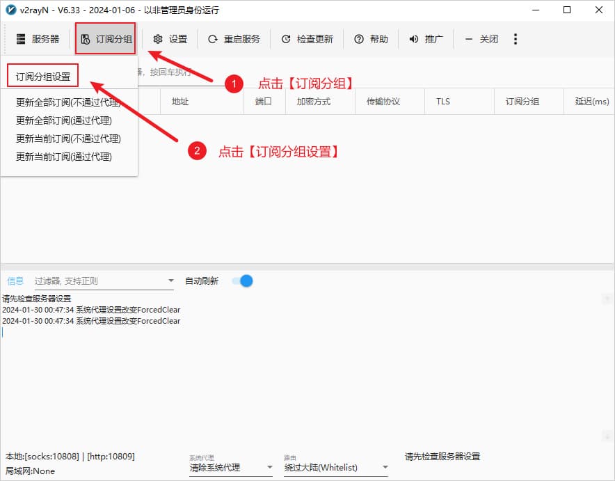 最新v2rayN使用教程配置从入门到精通-10