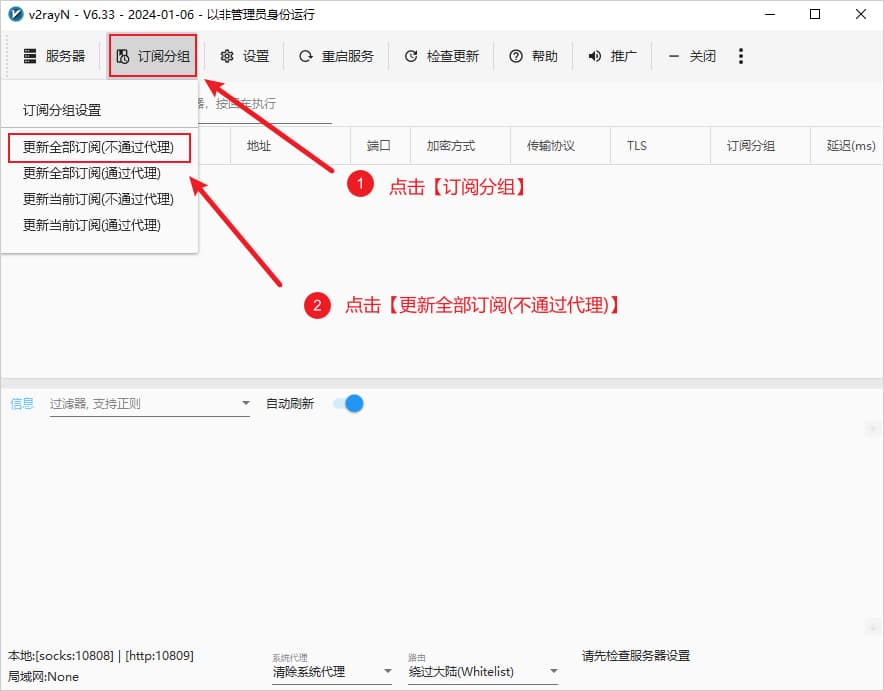 最新v2rayN使用教程配置从入门到精通-13