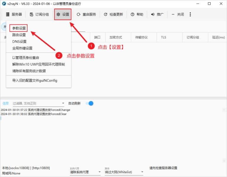 最新v2rayN使用教程配置从入门到精通-33