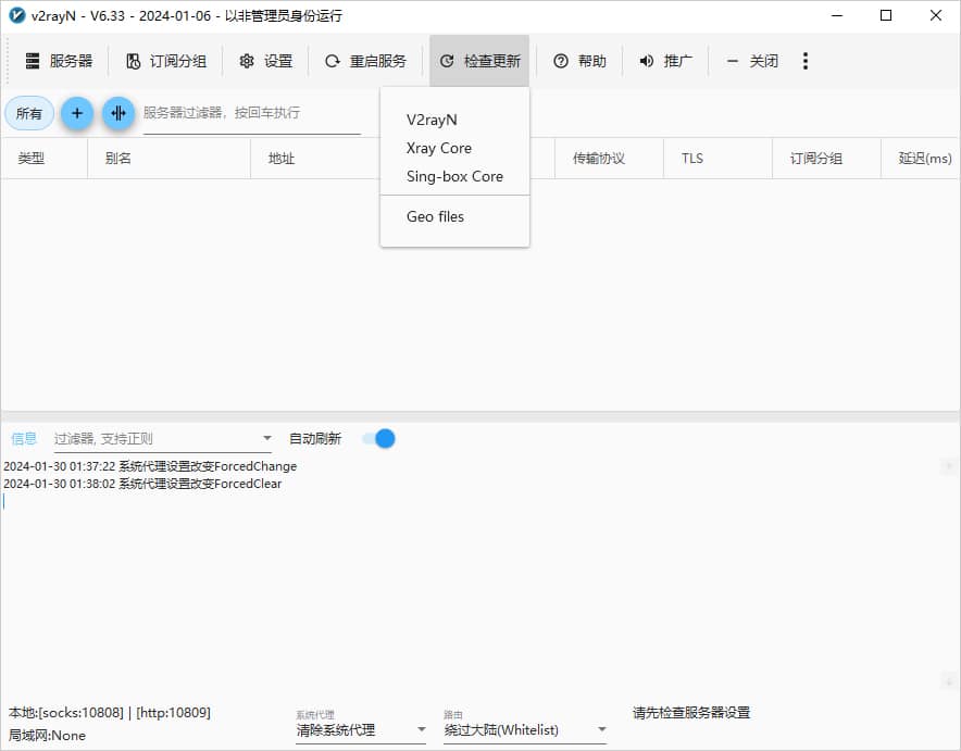 最新v2rayN使用教程配置从入门到精通-34