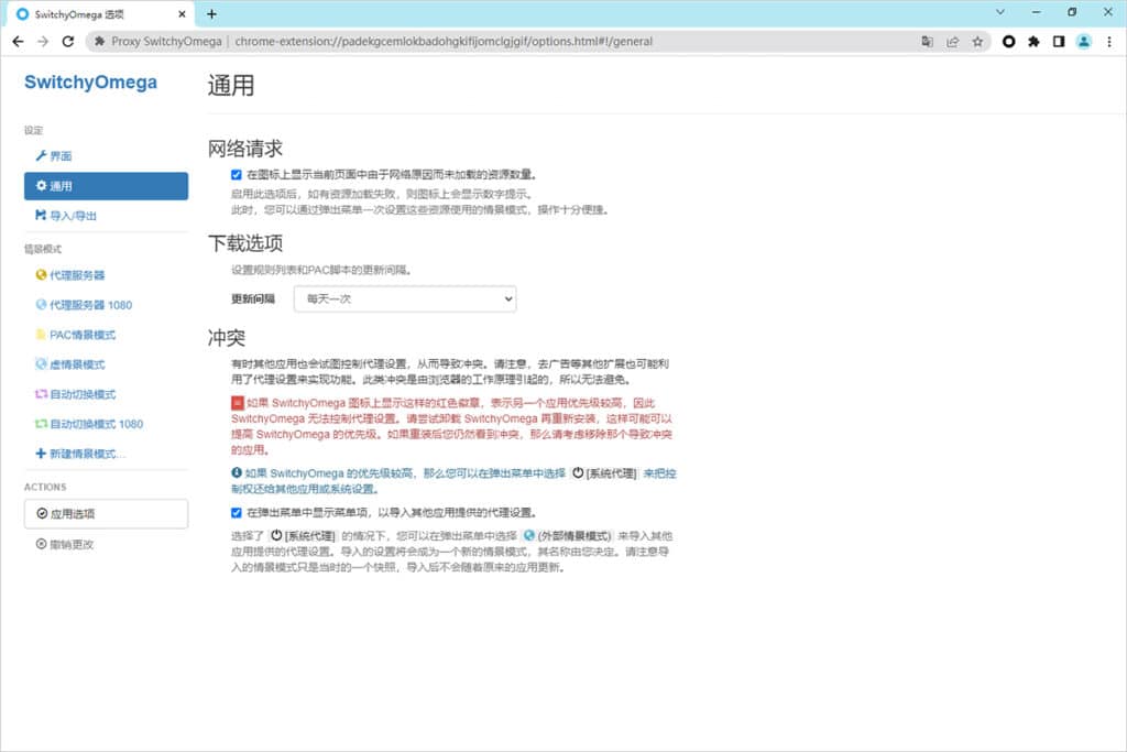 SwitchyOmega 设置规则列表和PAC脚本更新间隔