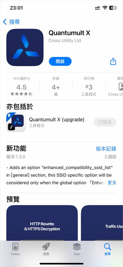 Quantumult X App Store 购买下载安装界面
