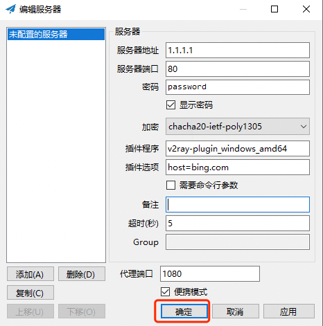 2023年使用Docker自建shadowsocks + v2ray-plugin翻墙教程