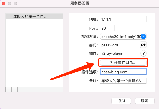 2023年使用Docker自建shadowsocks + v2ray-plugin翻墙教程