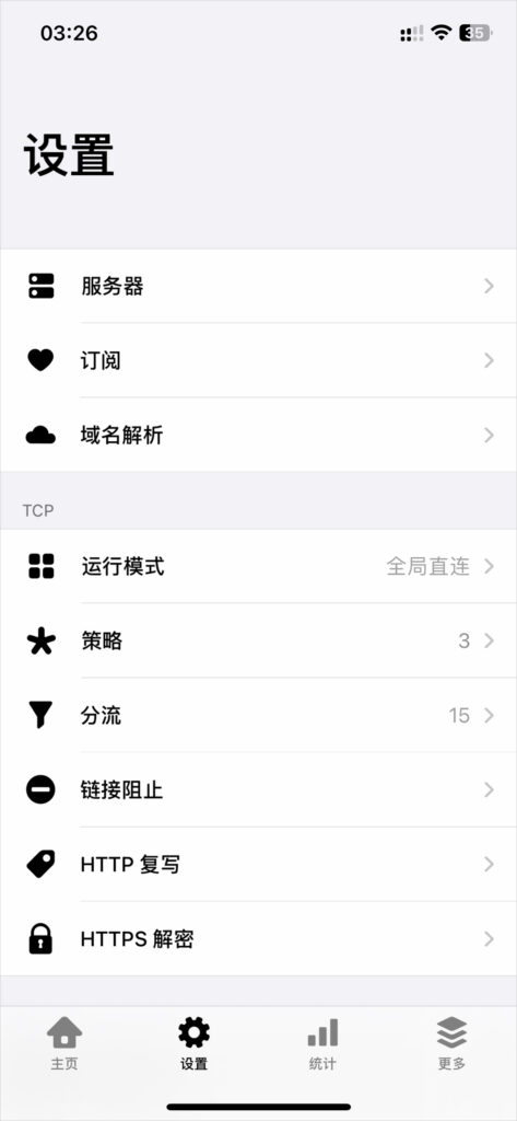 Quantumult 设置界面