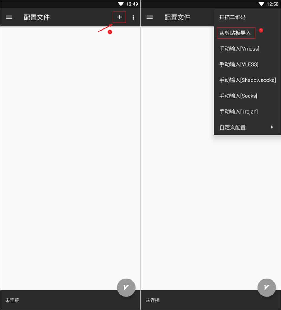 v2rayNG添加配置文件从剪贴板导入