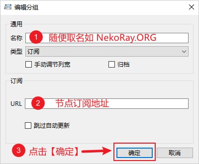 NekoRay编辑订阅分组