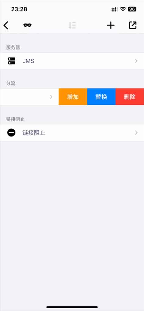Quantumult 替换分流规则