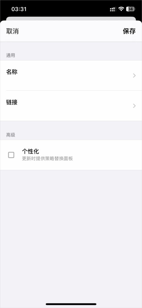 Quantumult 添加分流规则