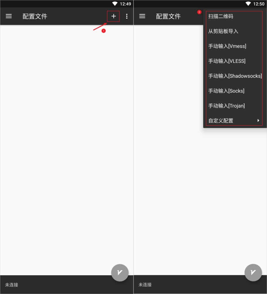 v2rayNG添加配置文件