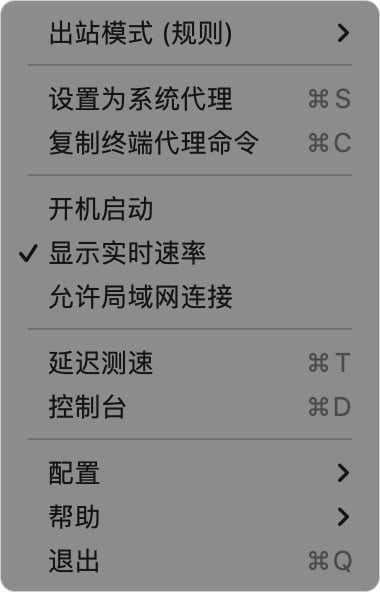ClashX 主菜单