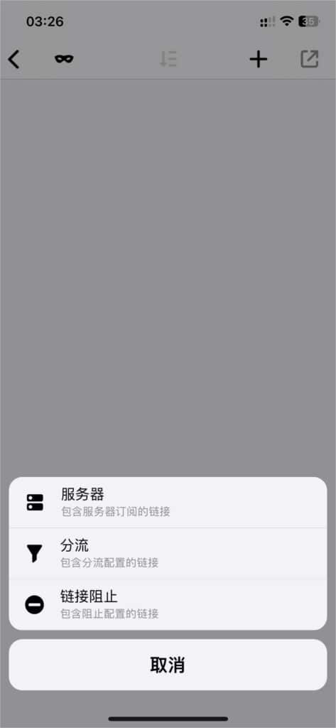 Quantumult 添加订阅