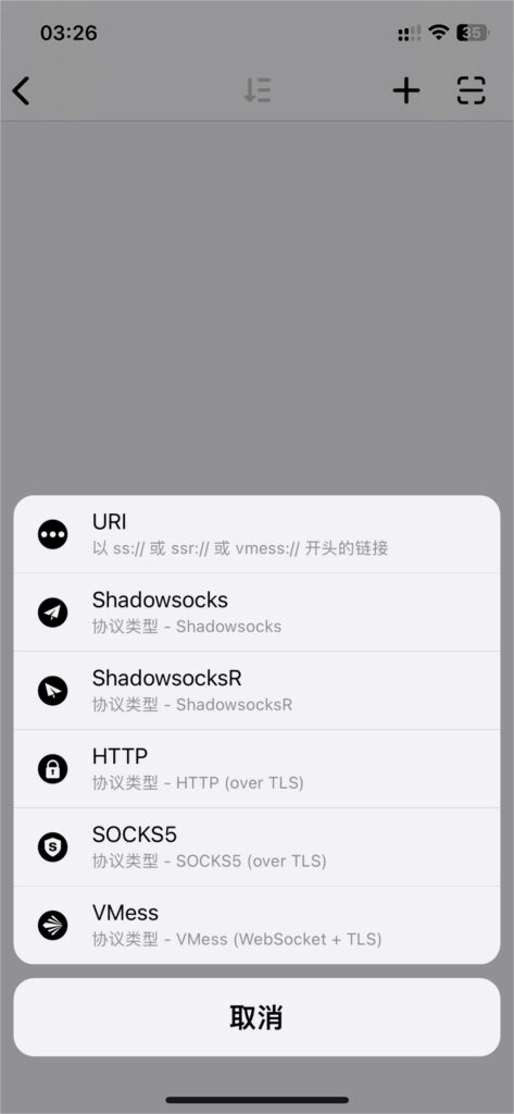 Quantumult 添加服务器界面