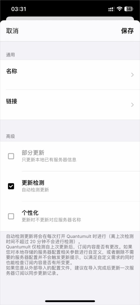 Quantumult 添加订阅服务器