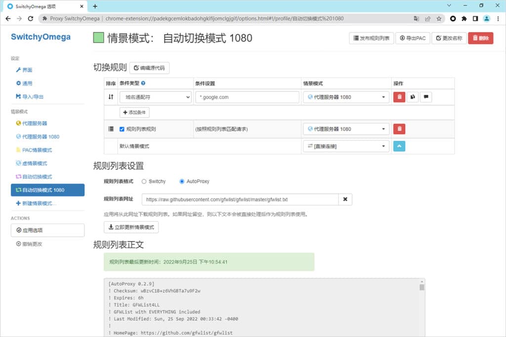 SwitchyOmega 情景模式 自动切换模式