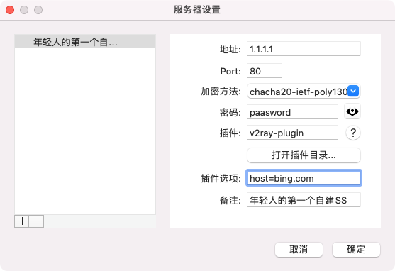 2023年使用Docker自建shadowsocks + v2ray-plugin翻墙教程