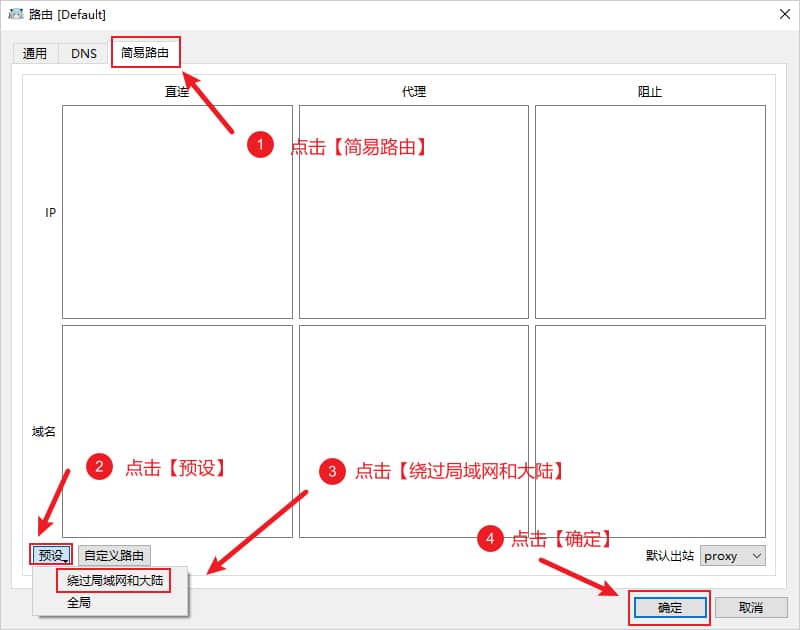 NekoRay配置路由模式