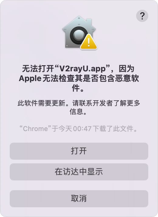 V2rayU 无法打开提示