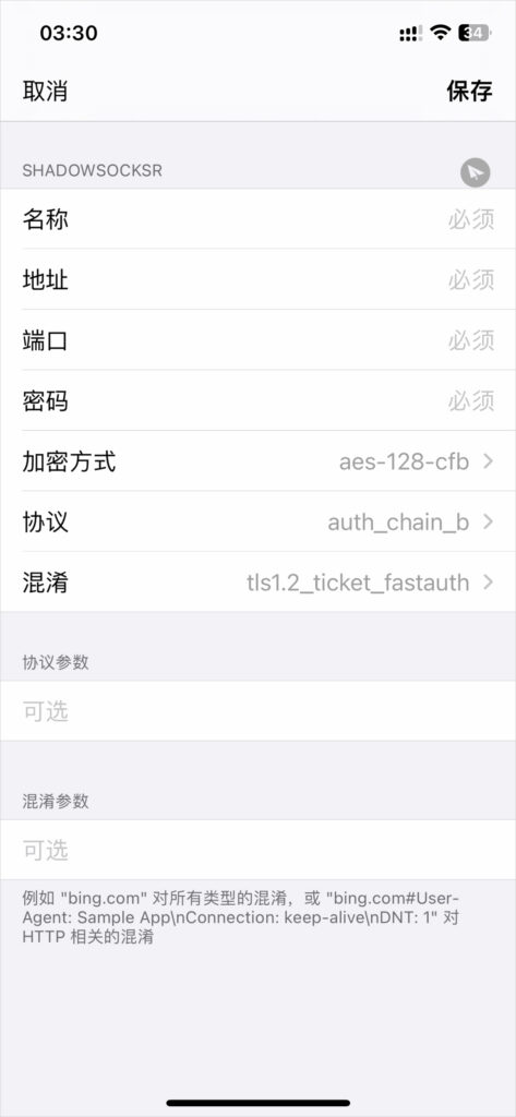 Quantumult 添加 ShadowsocksR 服务器