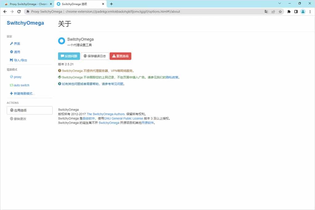 Chrome 版 SwitchyOmega 插件主界面