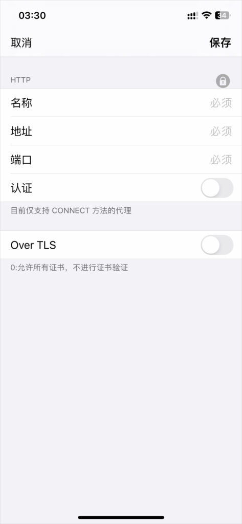 Quantumult 添加 HTTP 服务器