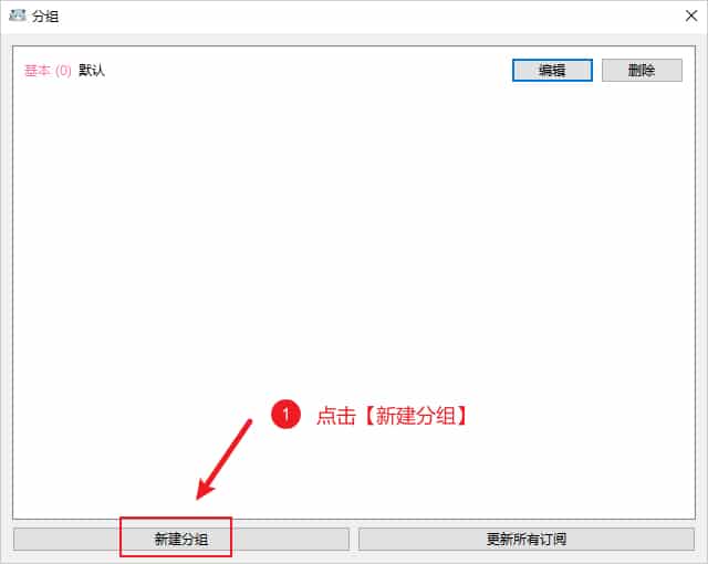 NekoRay新建订阅分组