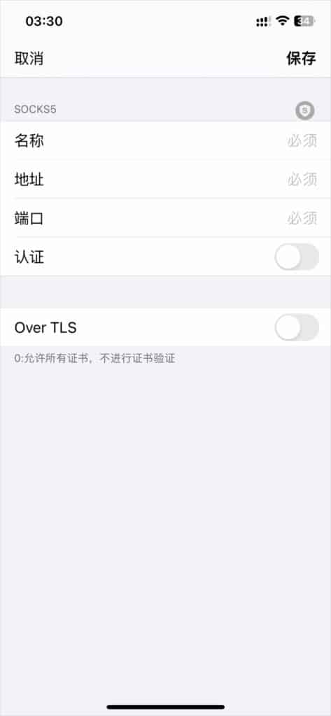 Quantumult 添加 SOCKS5 服务器